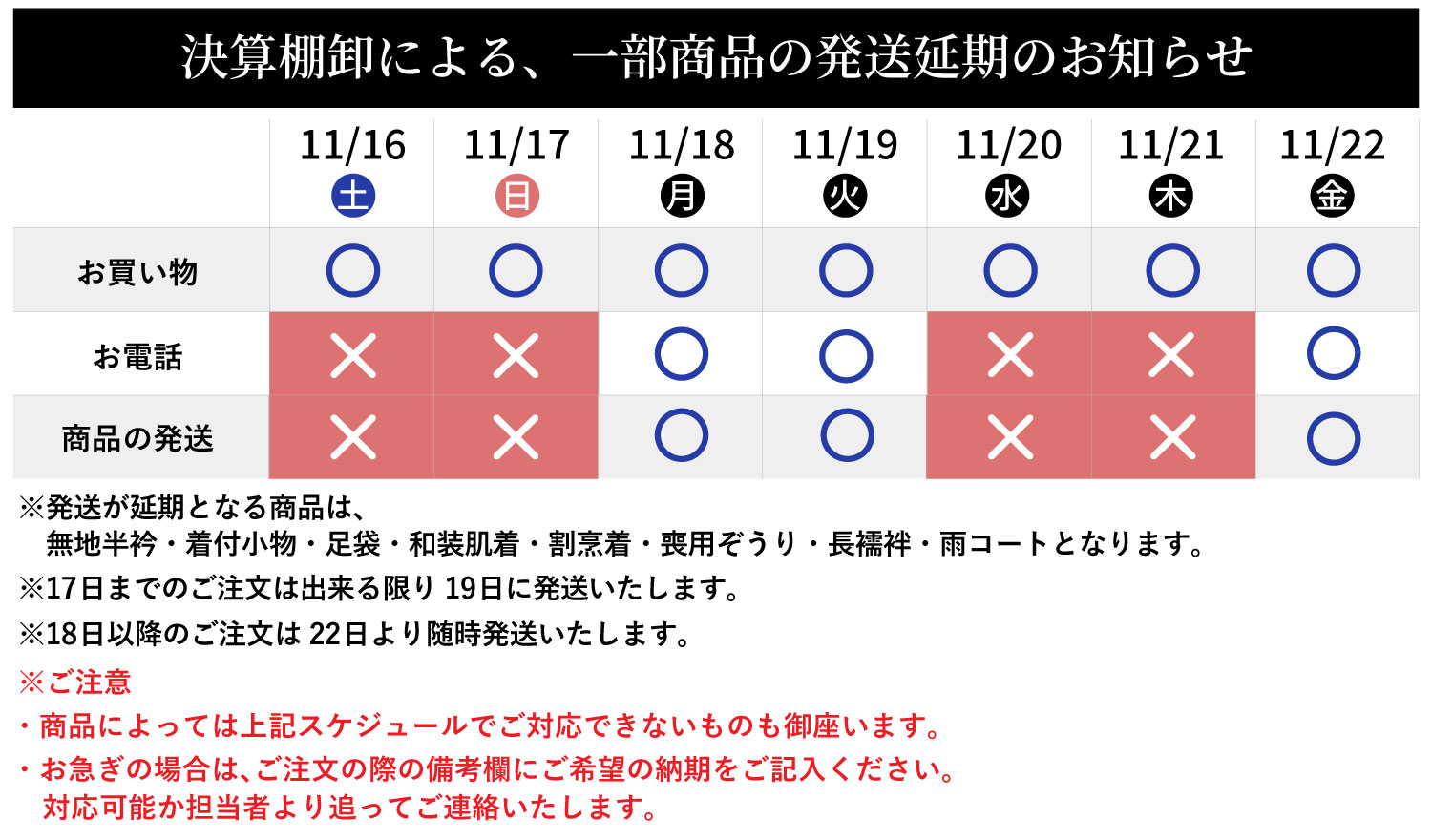 発送延期のお知らせ